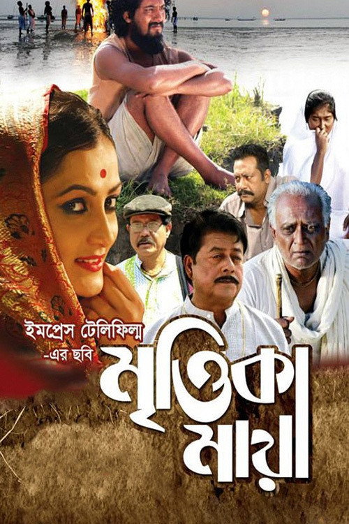 Movie poster for Earthen Love (2013)