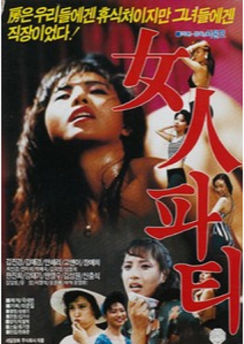 Movie poster for Women Party (1989)