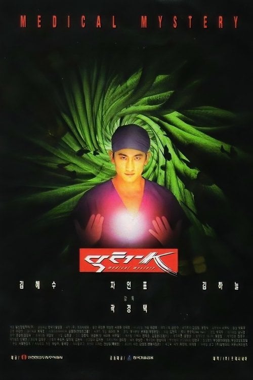 Movie poster for Doctor K (1999)