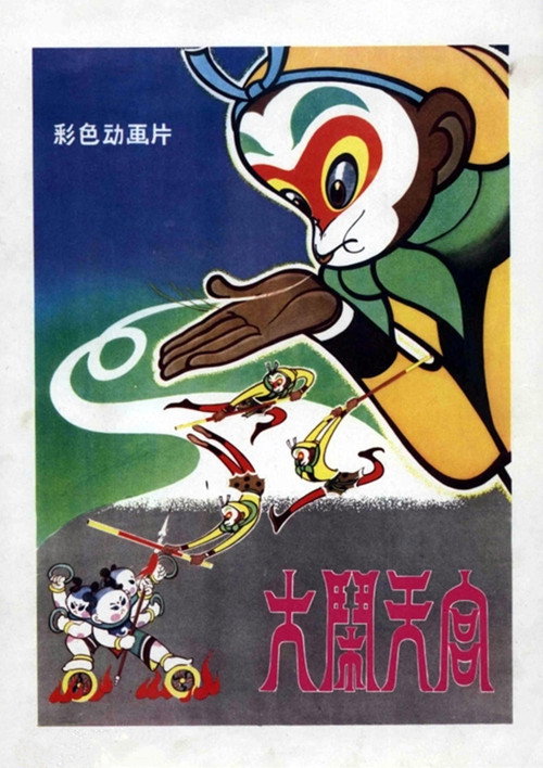 Series poster for 上海美术电影合集