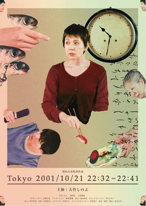 Movie poster for Tokyo 2001/10/21 22:32~22:41 (2018)