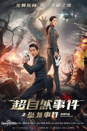Movie poster for Supernatural Events (2017)