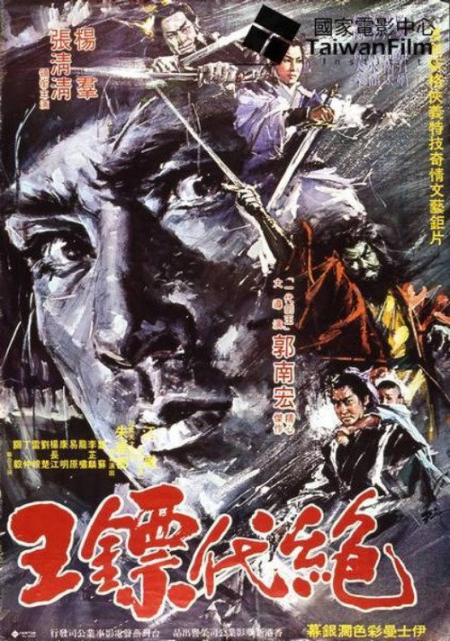 Movie poster for Superior Darter (1969)