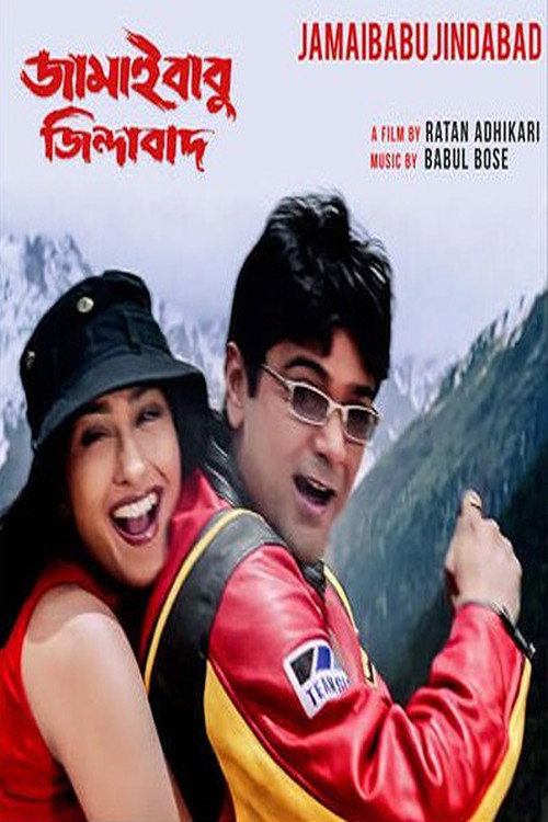 Movie poster for Jamaibabu Zindabad (2001)