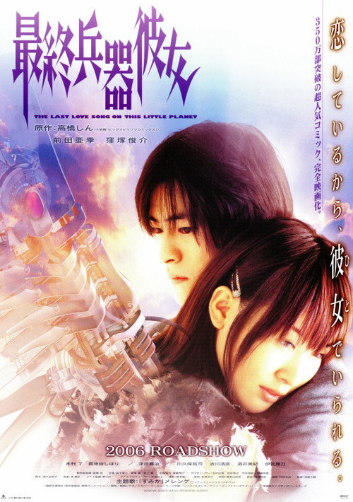Movie poster for Saikano: The Last Love Song on This Little Planet (2006)