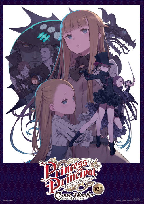Movie poster for Princess Principal: Crown Handler: Chapter 2 – Revealing Reviews (2022)