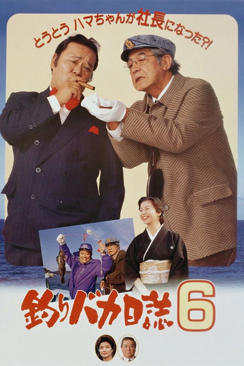 Movie poster for Free and Easy 6 (1993)