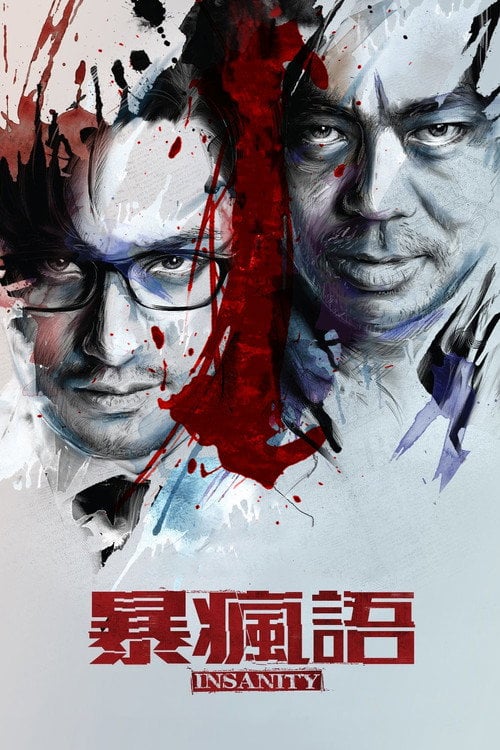 Movie poster for Insanity (2015)