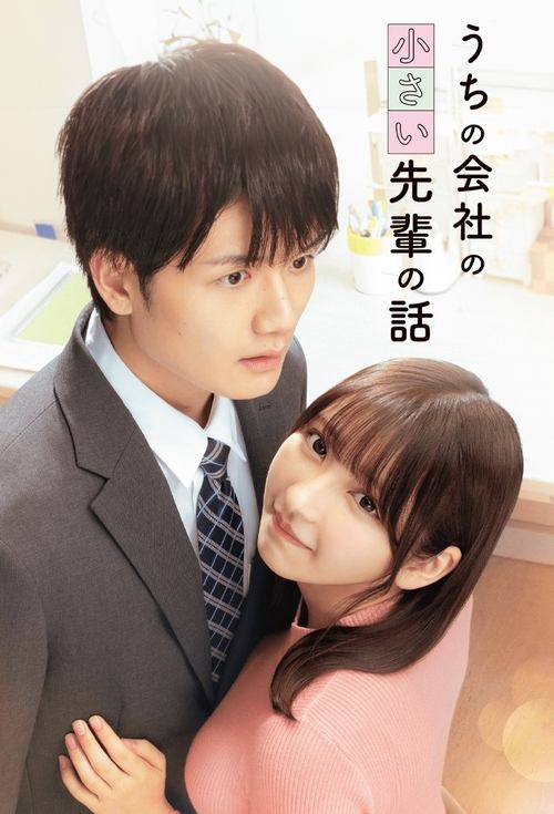 My Tiny Senpai poster