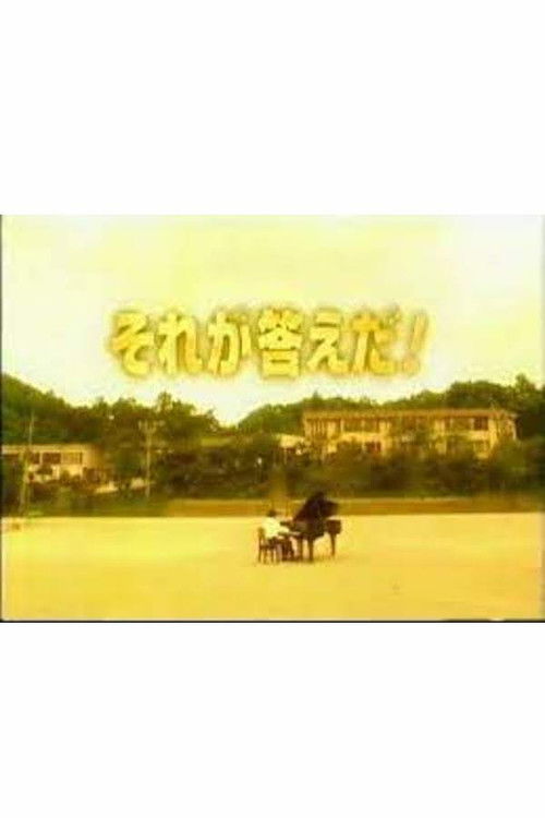 Sore Ga Kotae Da! poster