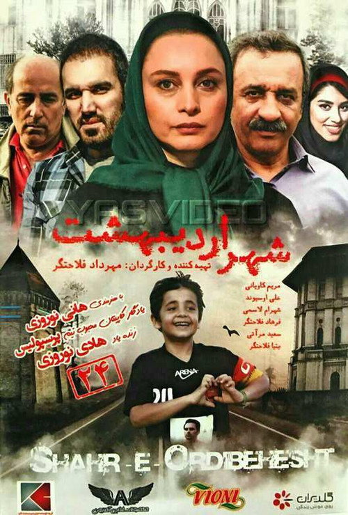 Movie poster for Shahr-e Ordibehesht (2017)
