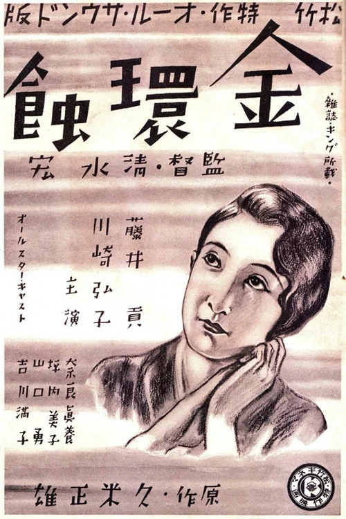 Movie poster for Eclipse (1934)