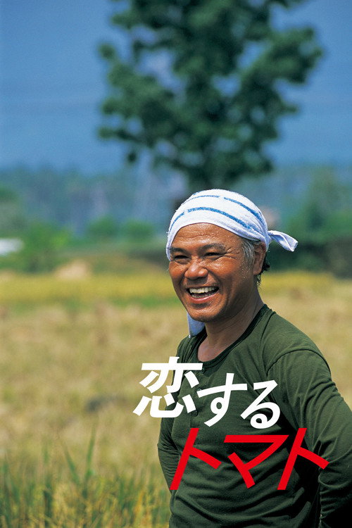 Movie poster for Love Tomato (2006)