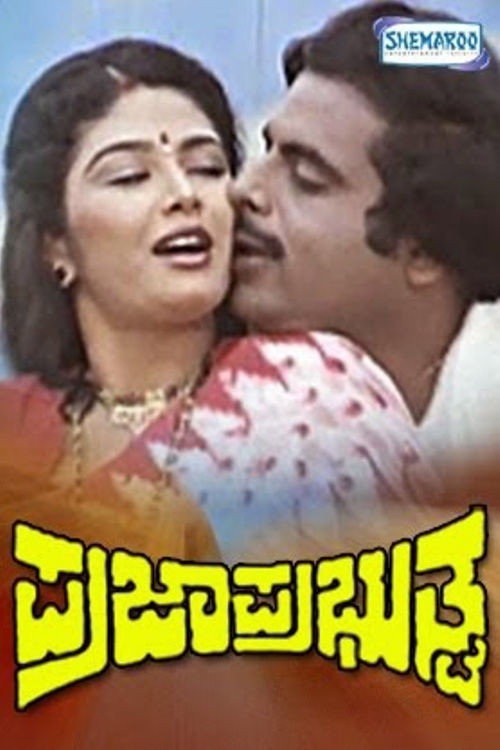Movie poster for Praja Prabhuthva (1988)