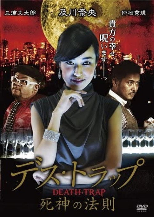 Movie poster for Death Trap (2013)