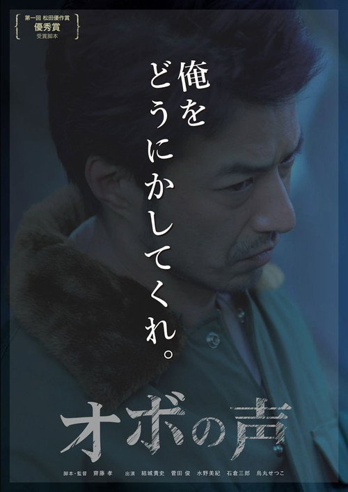 Movie poster for The Voice of Obo (2018)