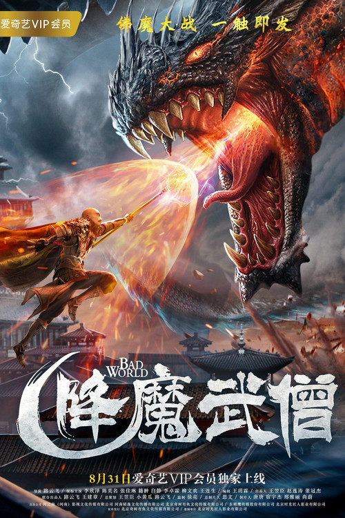 Movie poster for Demon-Subduing Monk (2018)