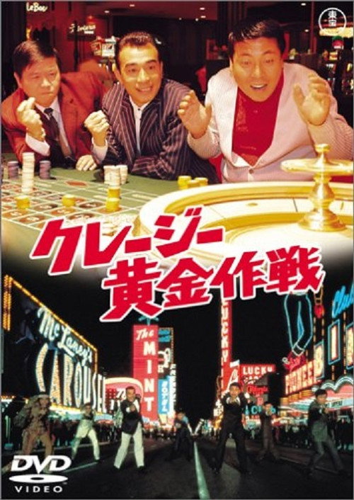Movie poster for Las Vegas Free-For-All (1967)