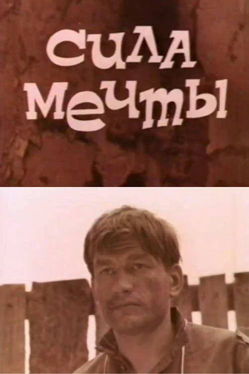 Movie poster for Power of Dream (1973)