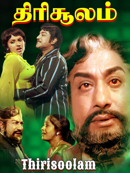 Movie poster for Thirisoolam (1979)