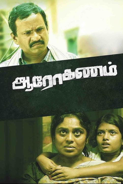Movie poster for Aarohanam (2012)