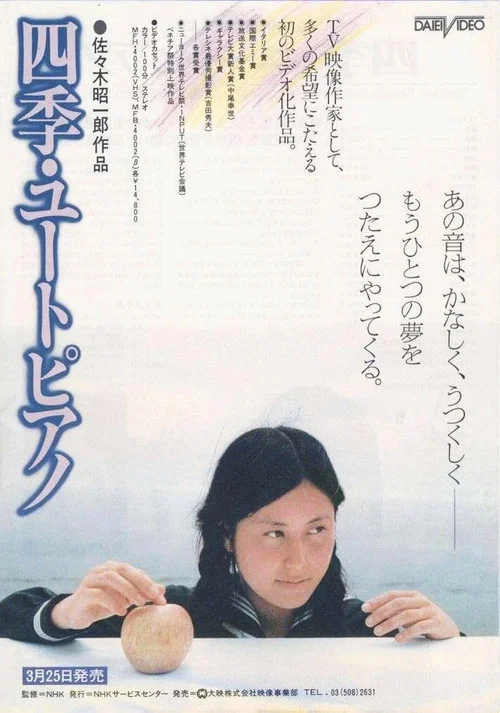 Movie poster for Four Seasons: Utopiano (1980)