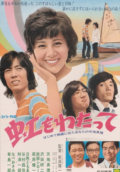 Movie poster for Beyond the Rainbow (1972)
