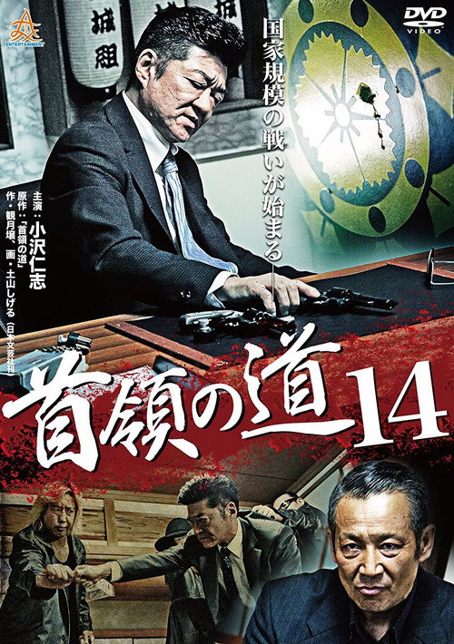 Movie poster for Don's Road 14 (2015)