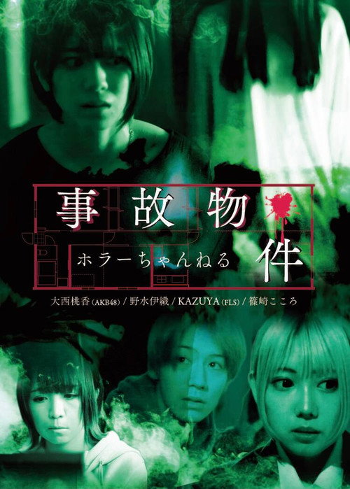 Movie poster for Horror Channel: Accident Property (2022)