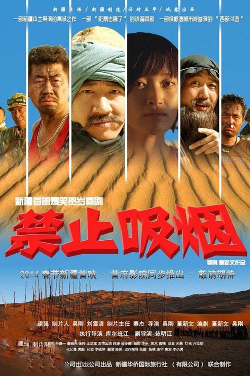 Movie poster for No Smoking (2014)
