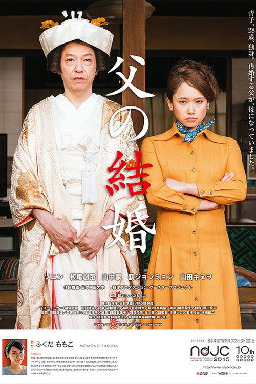 Movie poster for Dad's Wedding (2016)