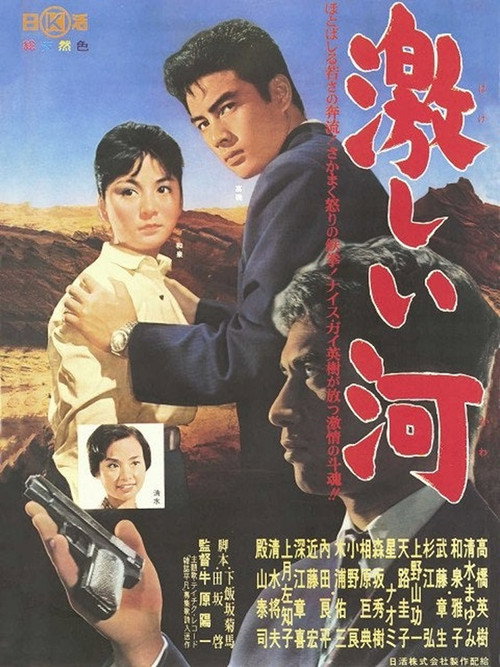 Movie poster for Hageshī kawa (1962)