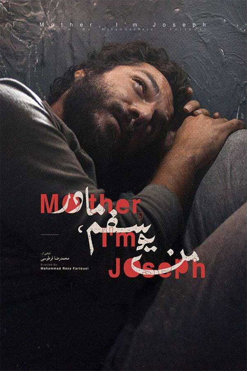 Movie poster for Mother, I'm Joseph (2017)