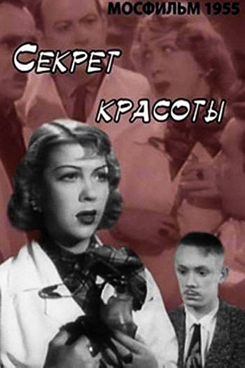 Movie poster for The Secret of Beauty (1955)