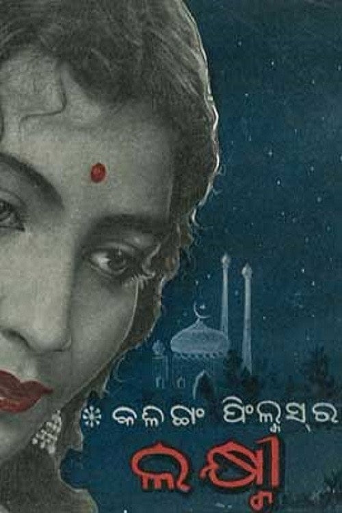 Movie poster for Lakhmi (1962)