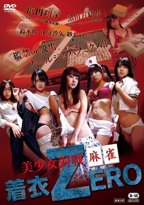 Movie poster for Bishojo Taisen Mahjong Chakui Zero (2015)