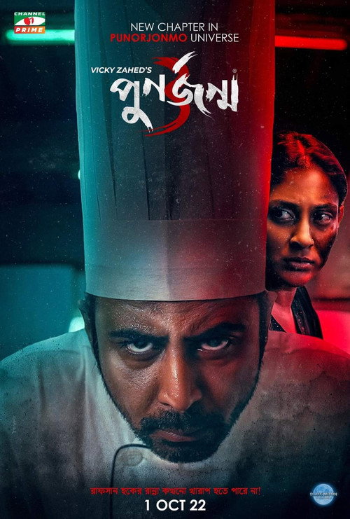 Movie poster for Punorjonmo 3 (2022)
