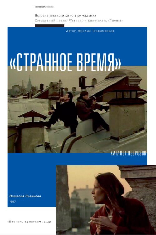 Movie poster for Strange Time (1997)