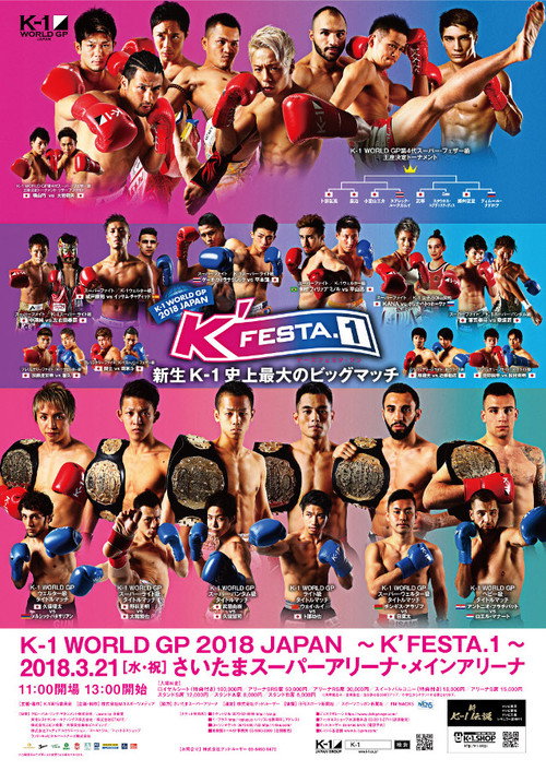 Movie poster for K-1 WORLD GP 2018: K'FESTA 1 (2018)