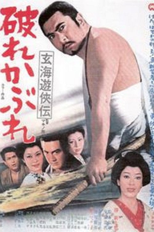 Movie poster for Born Fighter (1970)