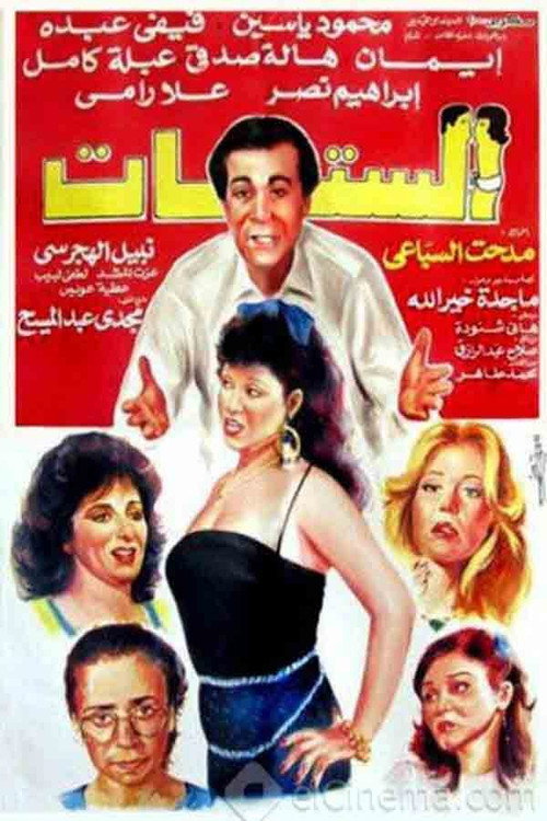 Movie poster for Women (1992)