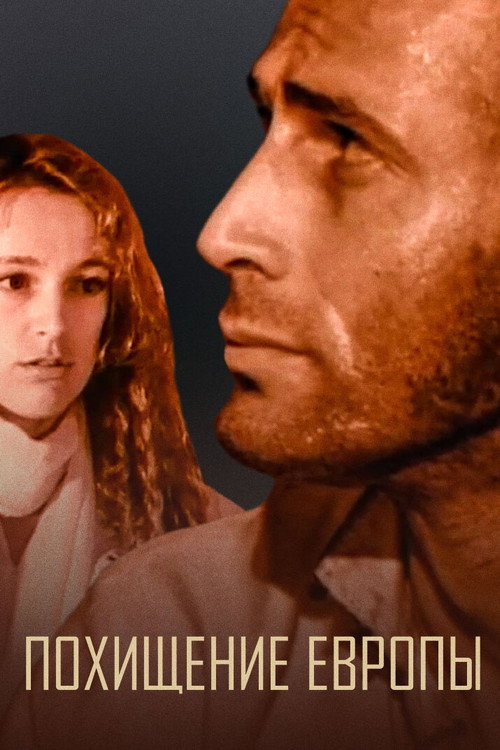 Movie poster for The Abduction of Europe (1992)