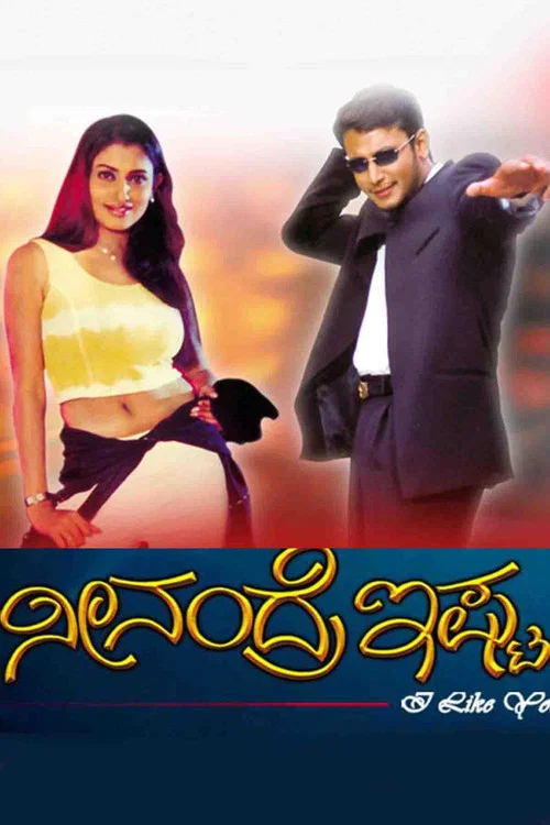 Movie poster for Neenandre Ishta (2003)