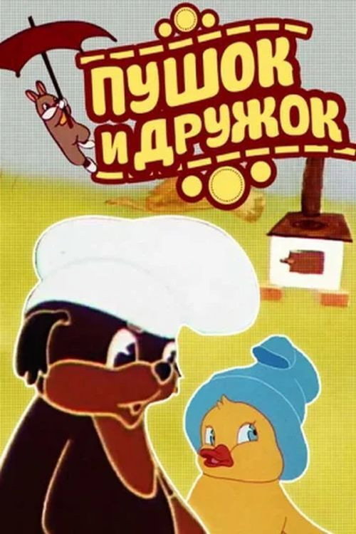 Movie poster for Pushok and Druzhok (1962)