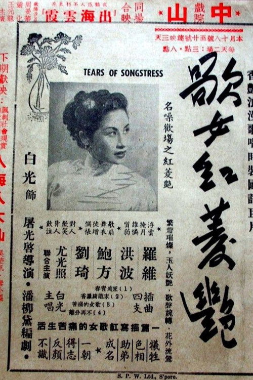 Movie poster for Tears of Songstress (1953)