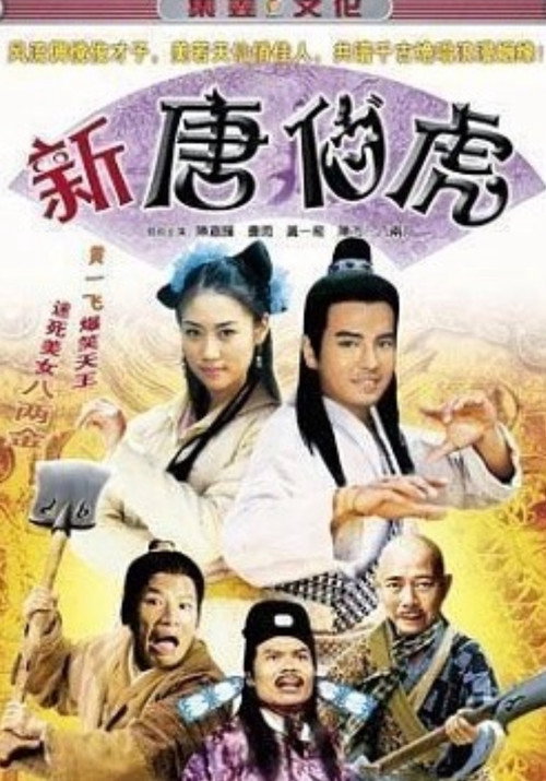 Movie poster for Xin Tang Bo Hu (2006)