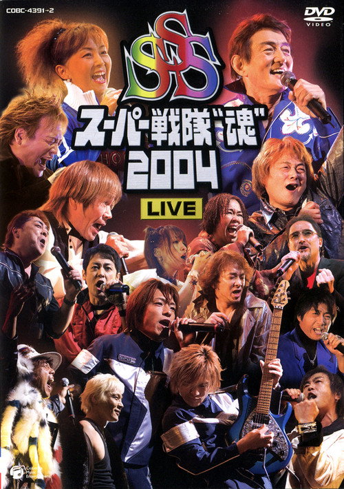 Movie poster for Super Sentai Spirits 2004 Live (2004)