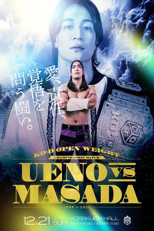 Movie poster for DDT Ring Finale 2025 ~Everyone is the star of the curtain call~ (2025)