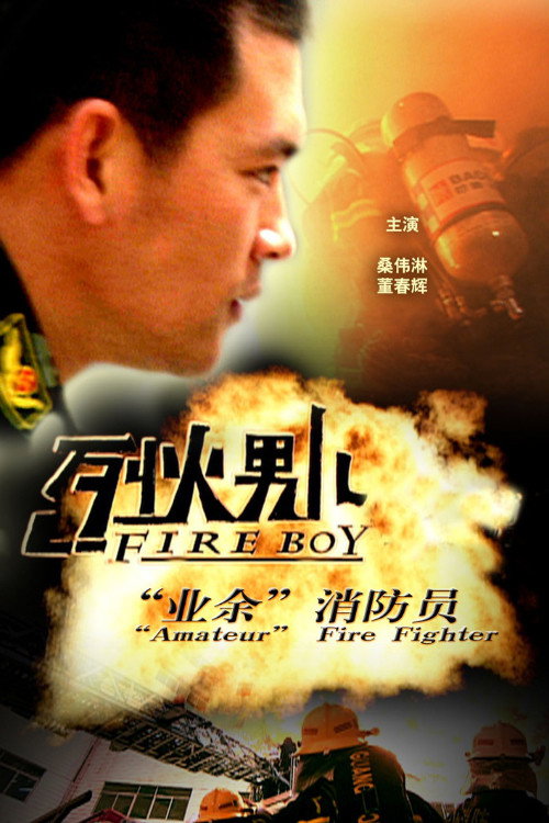 Movie poster for Fire Boy: "Amateur" Fire Fighter (2008)