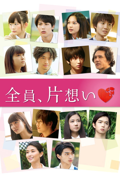 Movie poster for Unrequited Love (2016)